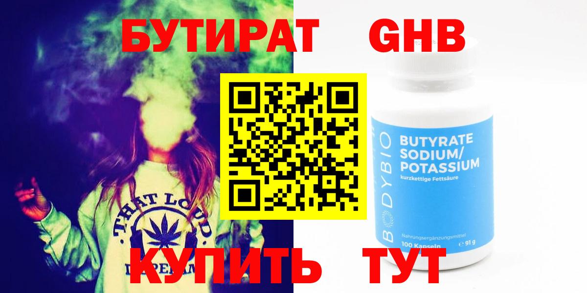 Бутират 99% Ухта