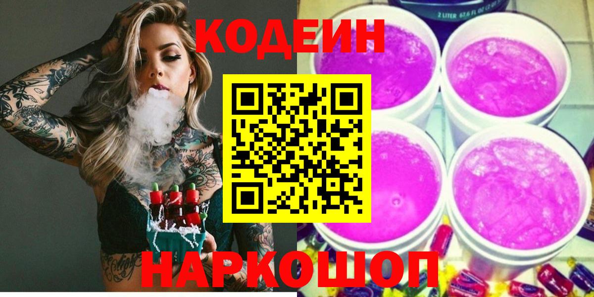 Кодеиновый сироп Lean Purple Drank  хочу   Ухта  Вход с VPN 