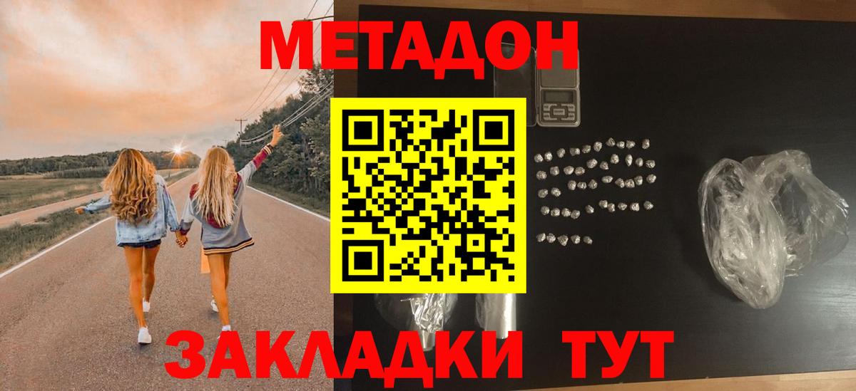 МЕТАДОН methadone  Вход с VPN  Ухта 